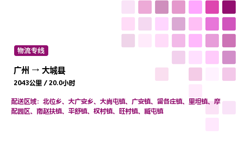 广州到大城县物流专线_广州至大城县货运公司