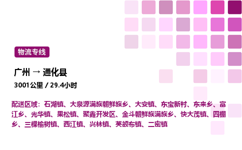 广州到通化县物流专线_广州至通化县货运公司
