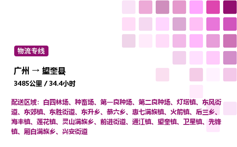 广州到望奎县物流专线_广州至望奎县货运公司