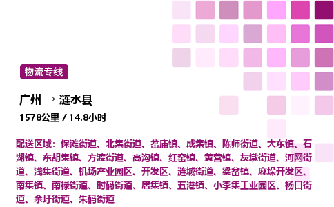 广州到涟水县物流专线_广州至涟水县货运公司