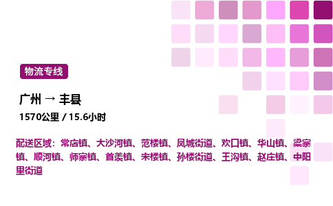广州到凤县物流专线_广州至凤县货运公司