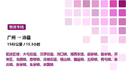 广州到沛县物流专线_广州至沛县货运公司