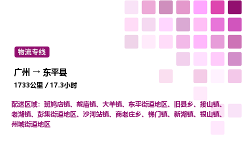 广州到东平县物流专线_广州至东平县货运公司