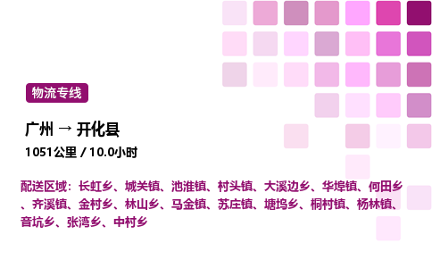 广州到开化县物流专线_广州至开化县货运公司