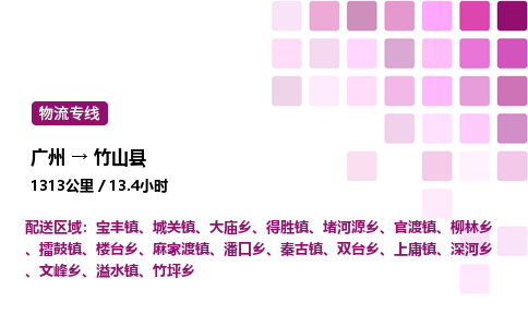 广州到竹山县物流专线_广州至竹山县货运公司