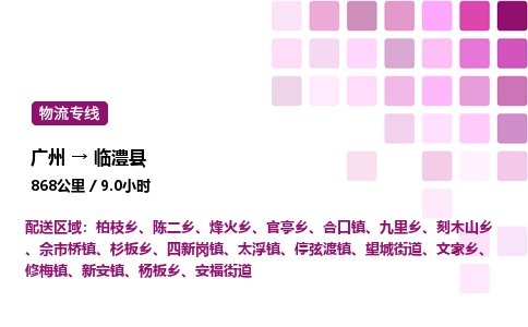 广州到临澧县物流专线_广州至临澧县货运公司