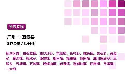 广州到宜章县物流专线_广州至宜章县货运公司