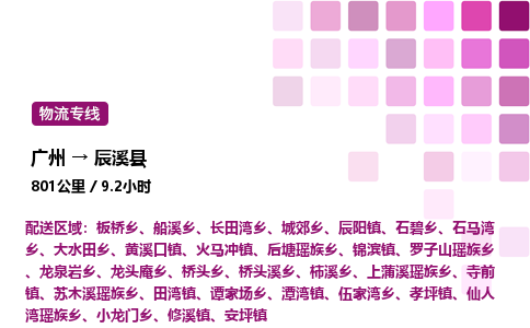 广州到辰溪县物流专线_广州至辰溪县货运公司