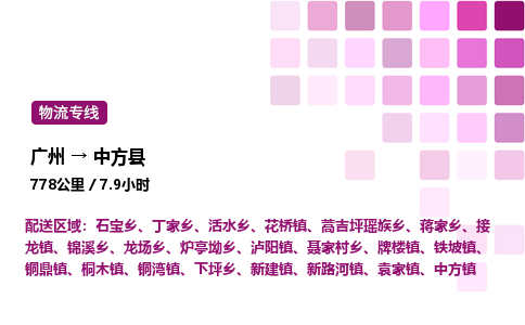 广州到中方县物流专线_广州至中方县货运公司