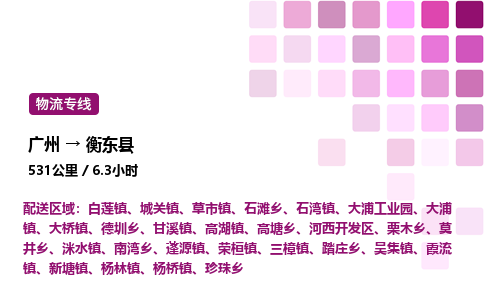 广州到衡东县物流专线_广州至衡东县货运公司 广州到衡东县物流专线_广州至衡东县货运公司