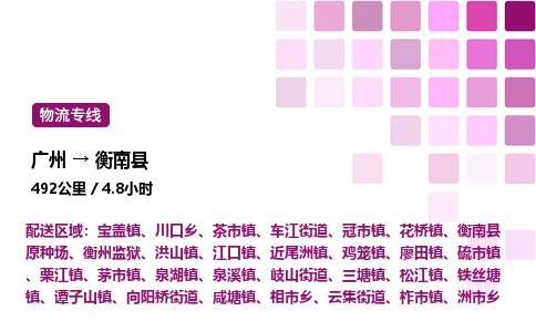 广州到衡南县物流专线_广州至衡南县货运公司