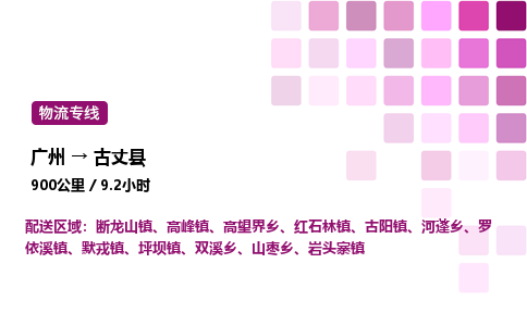 广州到古丈县物流专线_广州至古丈县货运公司
