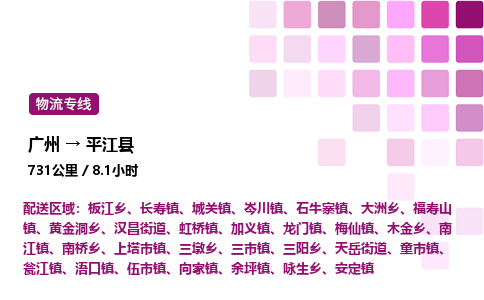 广州到平江县物流专线_广州至平江县货运公司