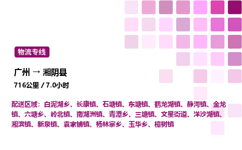 广州到湘阴县物流专线_广州至湘阴县货运公司 广州到湘阴县物流专线_广州至湘阴县货运公司