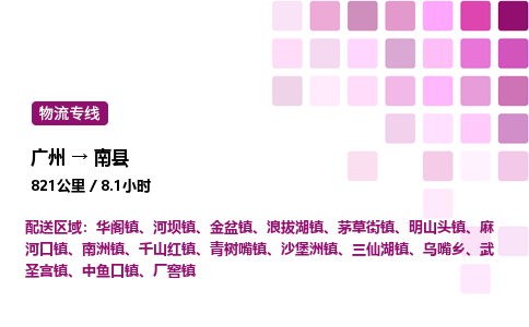 广州到南县物流专线_广州至南县货运公司