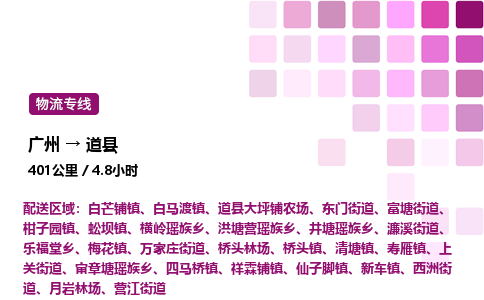 广州到道县物流专线_广州至道县货运公司