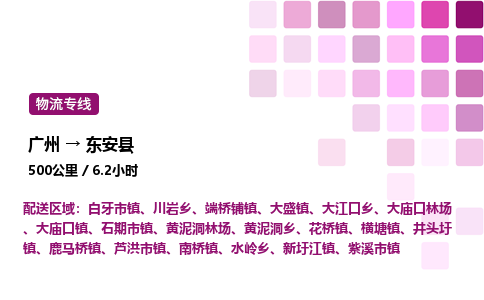 广州到东安县物流专线_广州至东安县货运公司