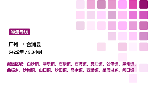 广州到合浦县物流专线_广州至合浦县货运公司 广州到合浦县物流专线_广州至合浦县货运公司