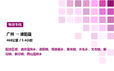 广州到灌阳县物流专线_广州至灌阳县货运公司