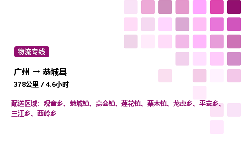 广州到恭城县物流专线_广州至恭城县货运公司
