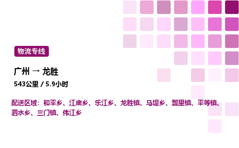 广州到龙胜物流专线_广州至龙胜货运公司