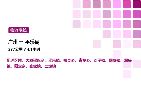 广州到平乐县物流专线_广州至平乐县货运公司