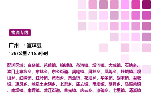 广州到宣汉县物流专线_广州至宣汉县货运公司