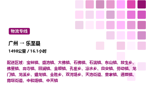 广州到乐至县物流专线_广州至乐至县货运公司