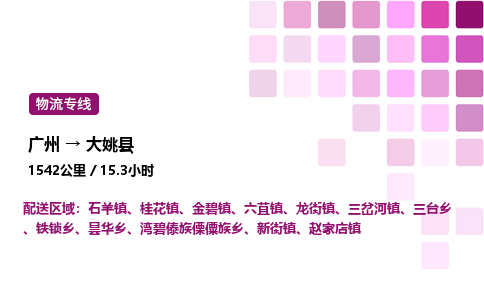 广州到大姚县物流专线_广州至大姚县货运公司