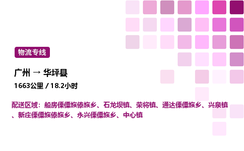 广州到华坪县物流专线_广州至华坪县货运公司