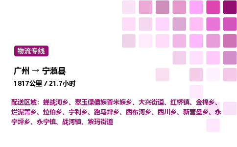 广州到宁蒗县物流专线_广州至宁蒗县货运公司