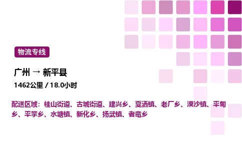 广州到新平县物流专线_广州至新平县货运公司