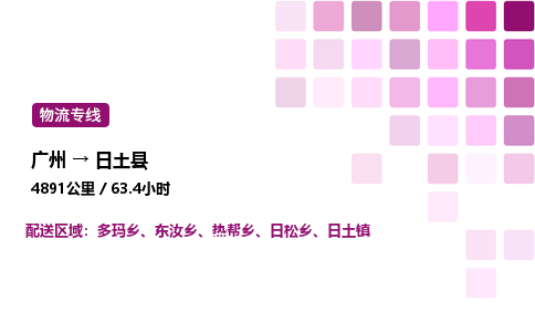 广州到日土县物流专线_广州至日土县货运公司