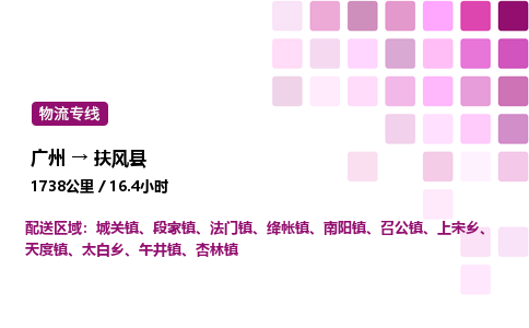 广州到扶风县物流专线_广州至扶风县货运公司
