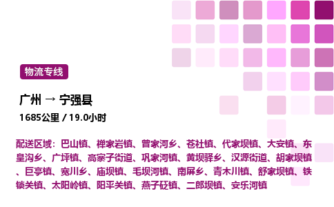 广州到宁强县物流专线_广州至宁强县货运公司