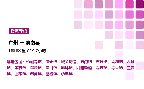 广州到洛南县物流专线_广州至洛南县货运公司 广州到洛南县物流专线_广州至洛南县货运公司