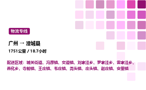 广州到澄城县物流专线_广州至澄城县货运公司