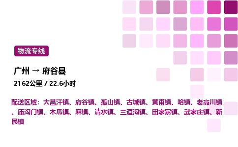 广州到府谷县物流专线_广州至府谷县货运公司