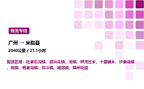广州到米脂县物流专线_广州至米脂县货运公司