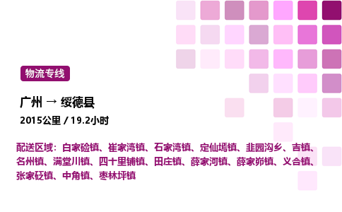 广州到绥德县物流专线_广州至绥德县货运公司