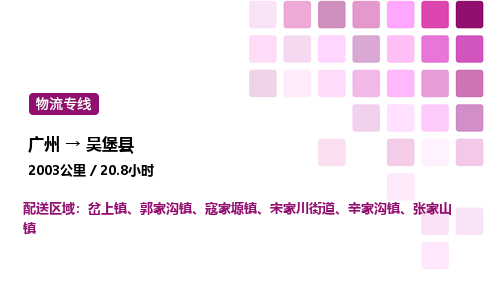 广州到吴堡县物流专线_广州至吴堡县货运公司 广州到吴堡县物流专线_广州至吴堡县货运公司