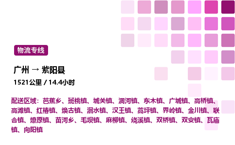 广州到紫阳县物流专线_广州至紫阳县货运公司 广州到紫阳县物流专线_广州至紫阳县货运公司