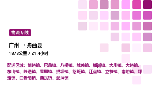 广州到舟曲县物流专线_广州至舟曲县货运公司 广州到舟曲县物流专线_广州至舟曲县货运公司