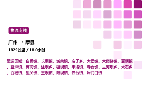 广州到康县物流专线_广州至康县货运公司