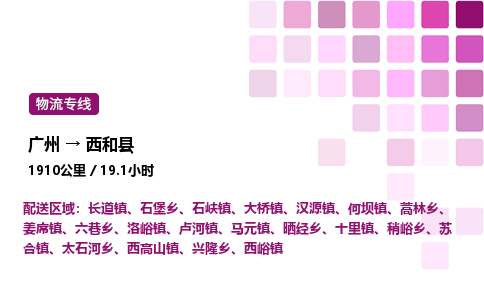 广州到西和县物流专线_广州至西和县货运公司