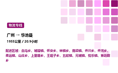 广州到华池县物流专线_广州至华池县货运公司