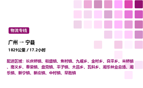 广州到宁县物流专线_广州至宁县货运公司