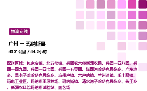 广州到玛纳斯县物流专线_广州至玛纳斯县货运公司
