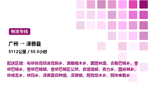 广州到泽普县物流专线_广州至泽普县货运公司