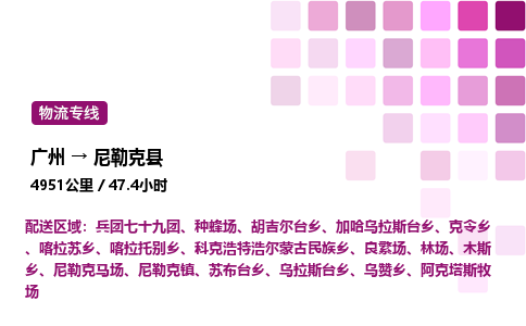 广州到尼勒克县物流专线_广州至尼勒克县货运公司
